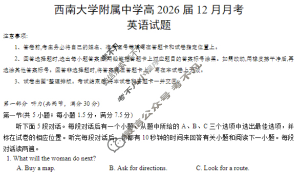 西南大学附属中学2026届12月月考英语试题