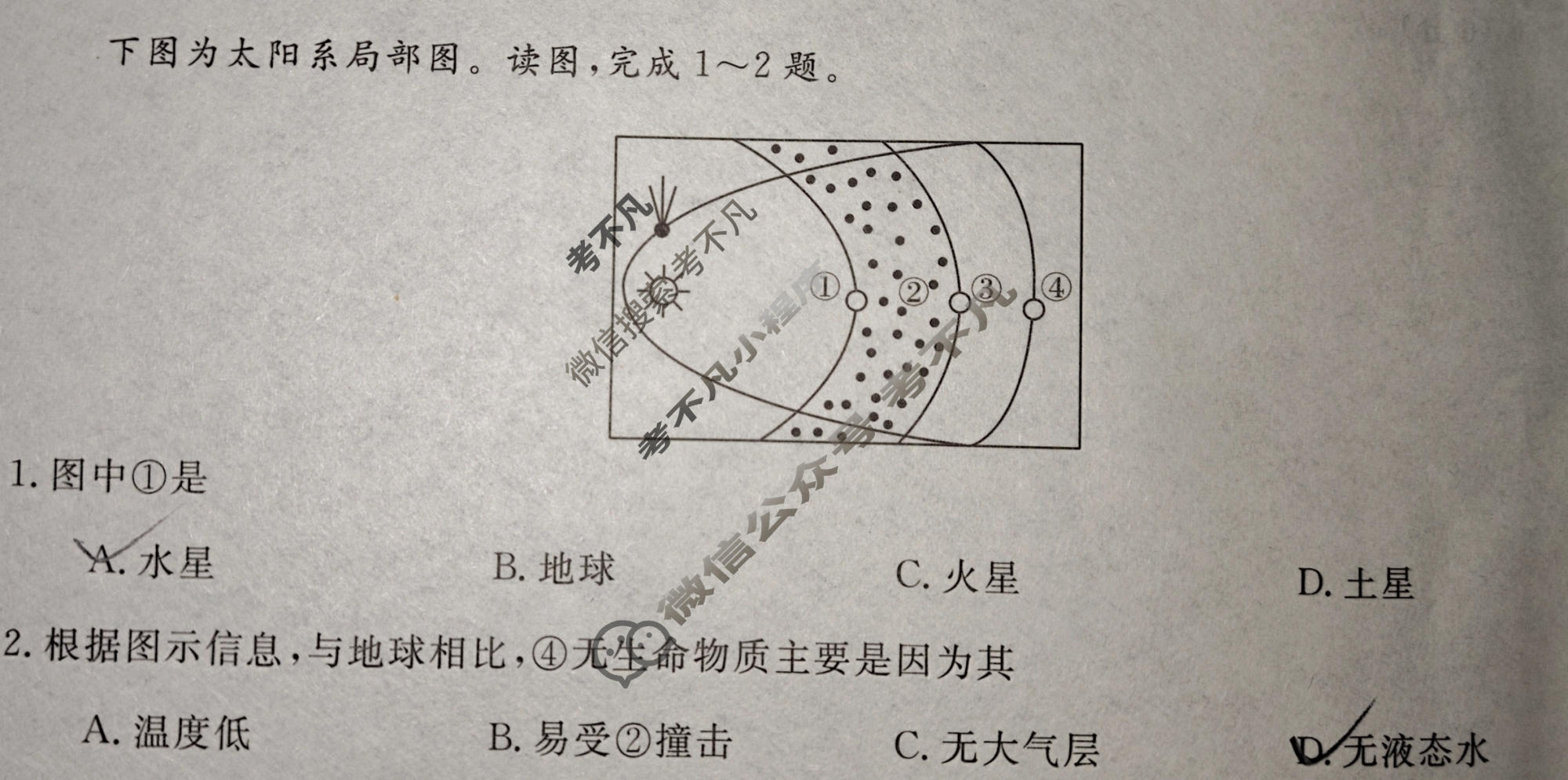 陕西省2025~2026第一学期12月质量检测高一(6192A)地理试题