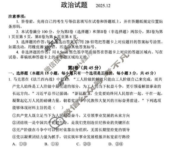 山东省实验中学2026届高三第三次诊断性考试(12月)政治试题