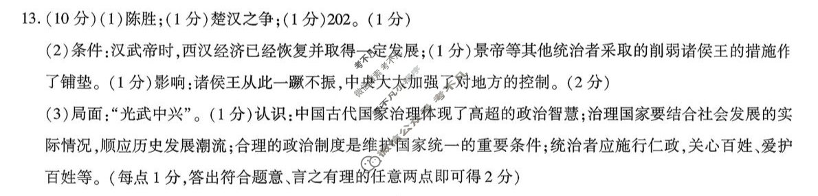 [学林教育]2025~2026学年度第一学期七年级第二次阶段性作业历史A(部编版)答案