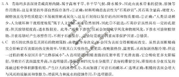 广东省2025-2026学年度上学期高二年级六校联合学业质量检测(6163B)地理答案