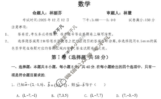 惠州市2025-2026学年高二上学期12月联考数学试题