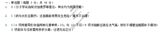 宝鸡市2025-2026学年第一学期高一期中质量检测试题(卷)化学答案
