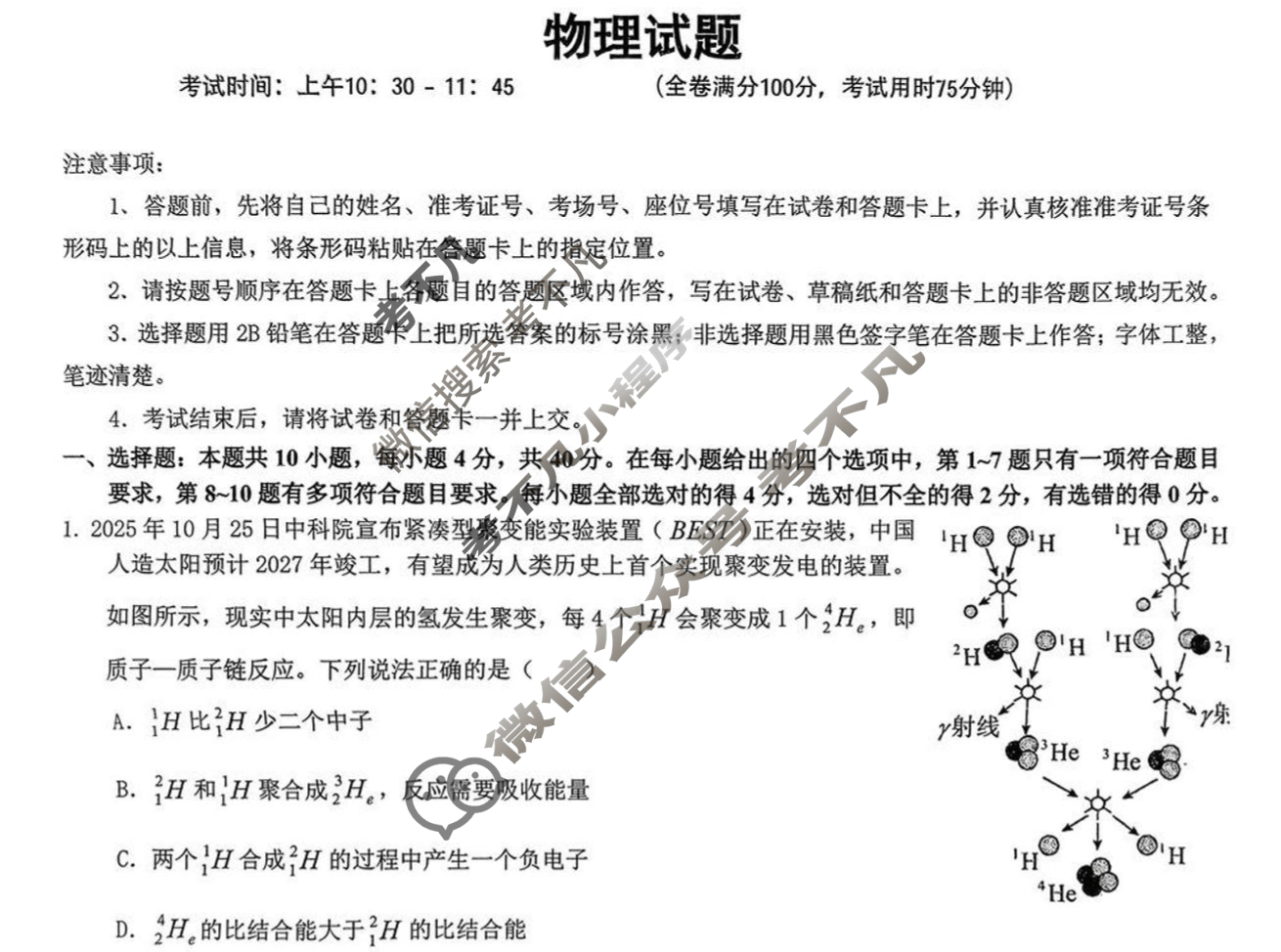 湖北省十一校2025年上学期高三年级12月质量检测物理试题