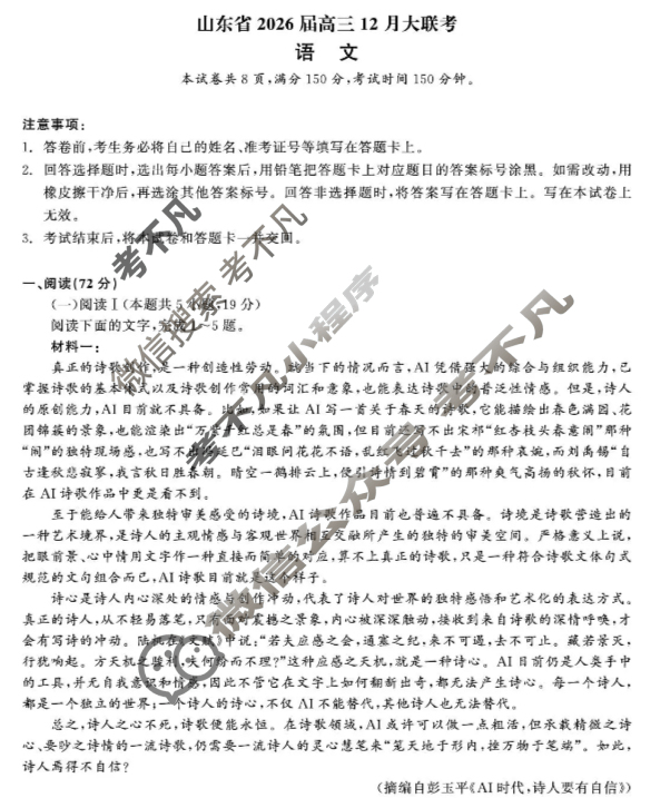 山东省2026届高三大联考(12月)语文试题