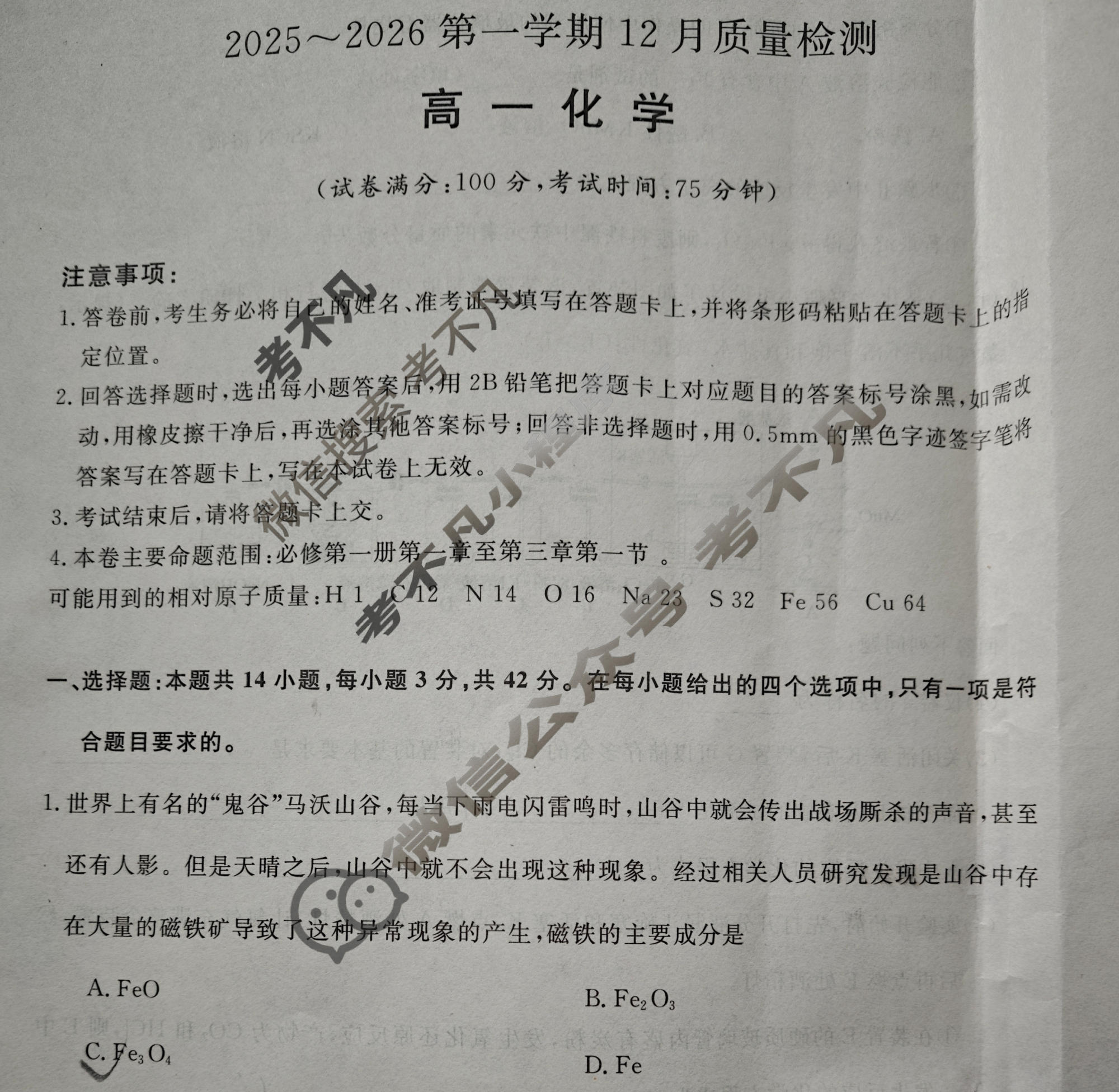 陕西省2025~2026第一学期12月质量检测高一(6192A)化学试题