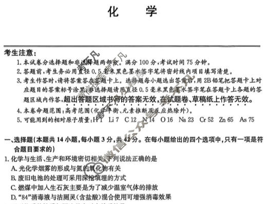2026届云南省高三上学期期中考试(26-T-320C)化学试题