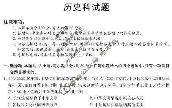 广东省2025-2026学年度上学期高一年级六校联合学业质量检测(6163A)历史试题