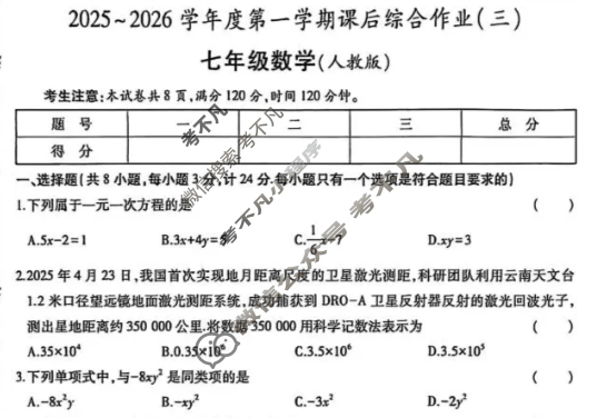 陕西省2025-2026学年度第一学期初一第三阶段创新作业数学(人教版)试题