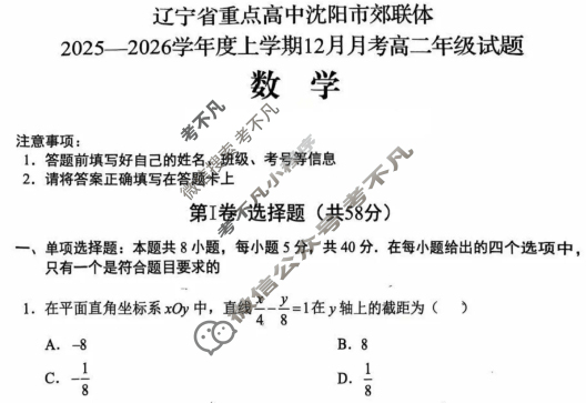 辽宁省重点高中沈阳市郊联体2025-2026学年度上学期高二月考(12月)数学试题