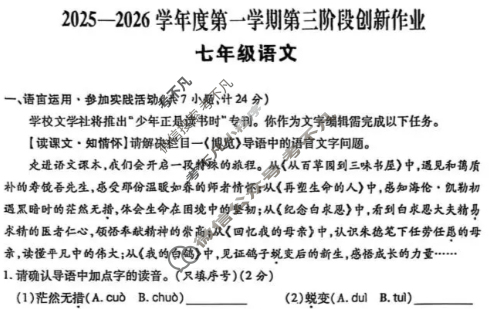 陕西省2025-2026学年度第一学期初一第三阶段创新作业语文试题