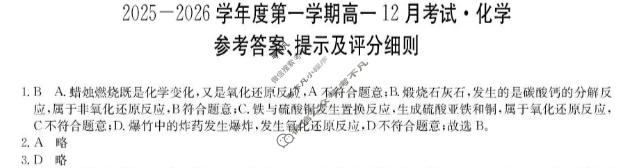 黑龙江省2025-2026学年第一学期高一12月考试(11090A)化学答案