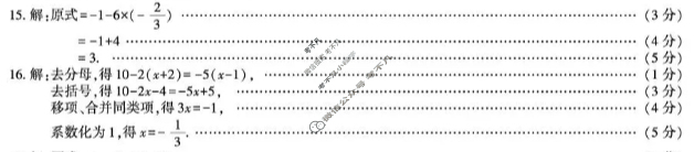 [学林教育]2025~2026学年度第一学期七年级第二次阶段性作业数学C(人教版)答案