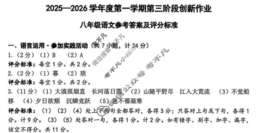 陕西省2025-2026学年第一学期初二第三阶段创新作业语文答案