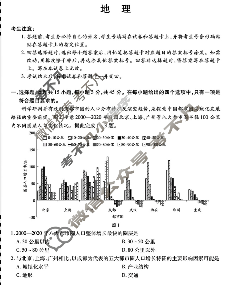 [天一大联考]2025-2026学年(上)高三年级顶尖计划(二)2地理(专版A卷)试题