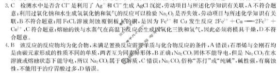 广东省2025-2026学年度上学期高一年级六校联合学业质量检测(6163A)化学答案