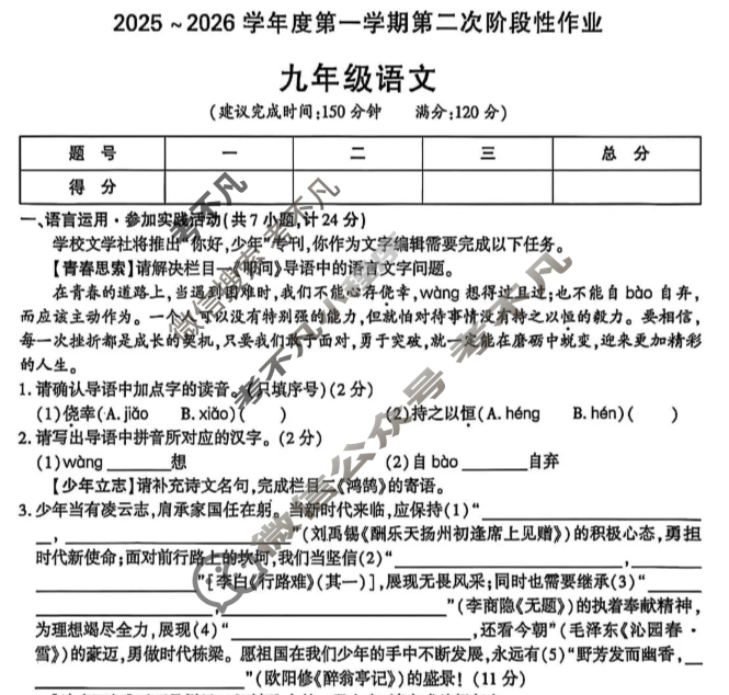 甘肃省2025-2026学年度上学期九年级第二次阶段作业(YA)语文试题