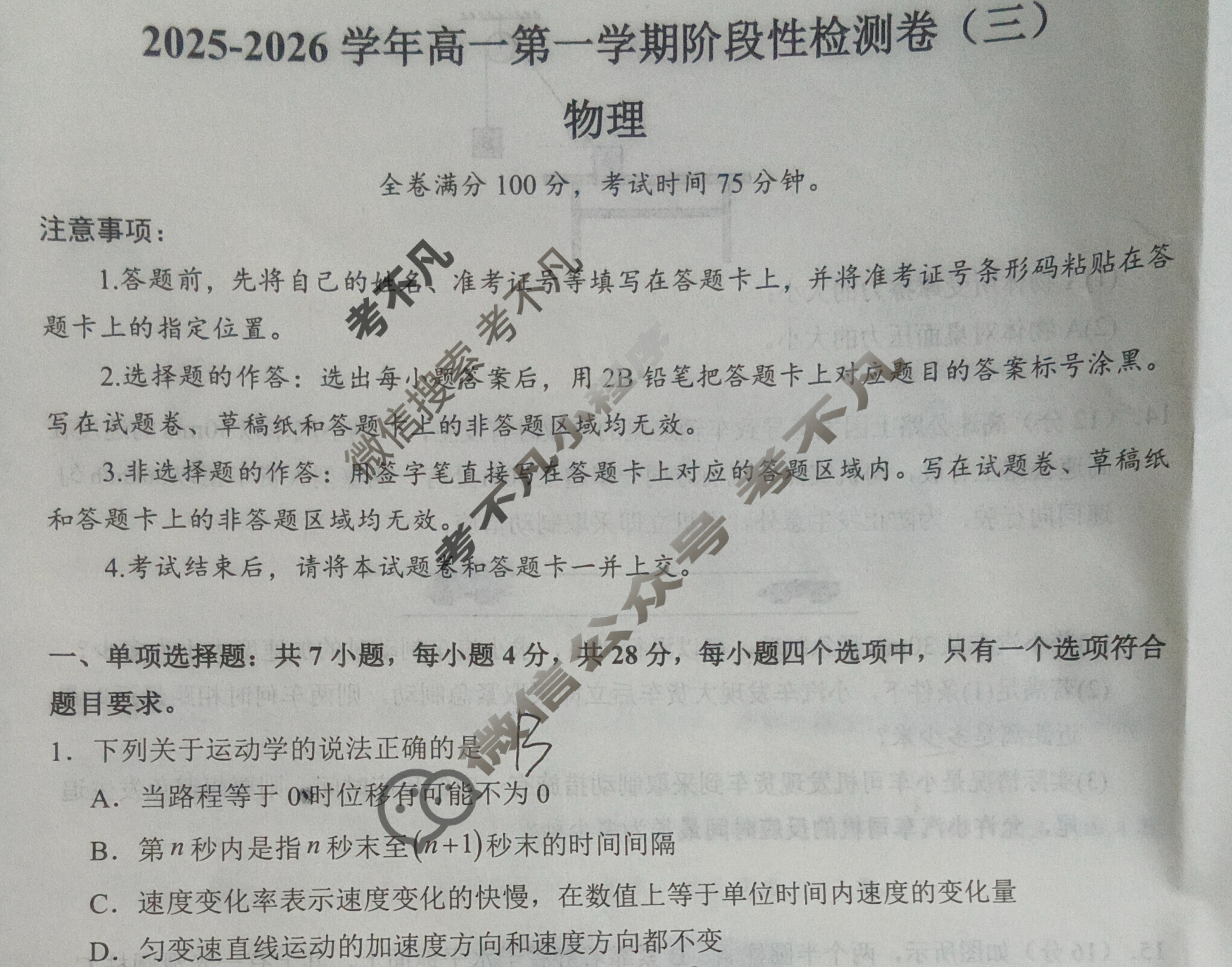 陕西省2025-2026学年高一第一学期阶段性检测卷(三)(26058A)物理试题