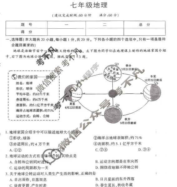 [学林教育]2025~2026学年度第一学期七年级第二次阶段性作业地理C(湘教版)试题