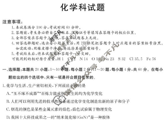 广东省2025-2026学年度上学期高一年级六校联合学业质量检测(6163A)化学试题
