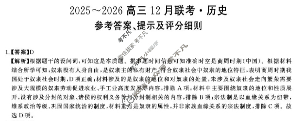 2025~2026陕西省高三12月联考历史答案