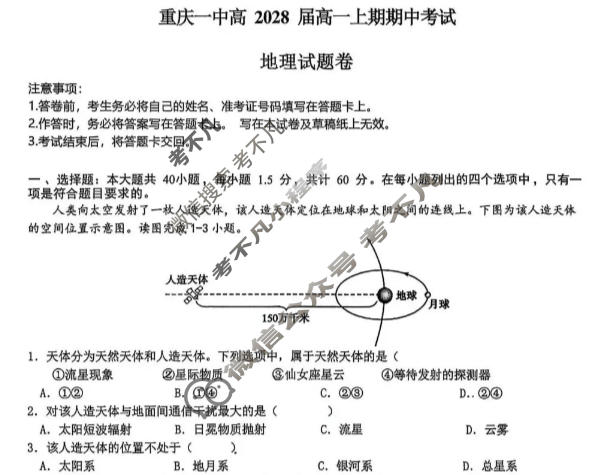重庆一中2025-2026学年高一上期期中考试地理试题