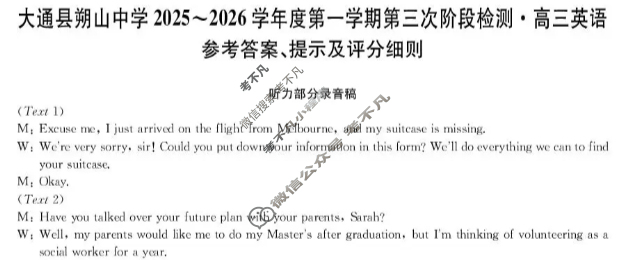 大通县朔山中学2025-2026学年第一学期高三第三次阶段检测(26-T-329C)英语答案