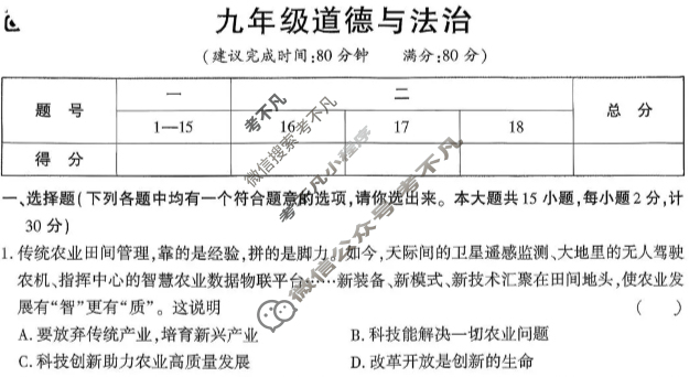 [学林教育]2025~2026学年度第一学期九年级第二次阶段性作业道德与法治A(部编版)试题