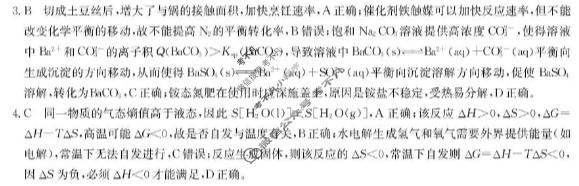 广东省2025-2026学年度上学期高二年级六校联合学业质量检测(6163B)化学答案