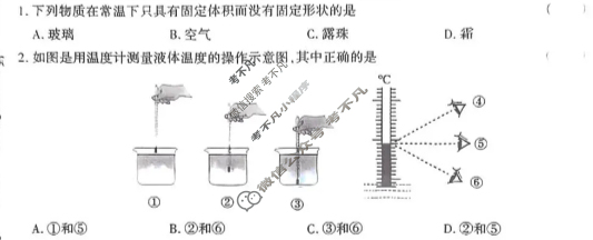 [学林教育]2025~2026学年度第一学期八年级第二次阶段性作业物理C(苏科版)试题