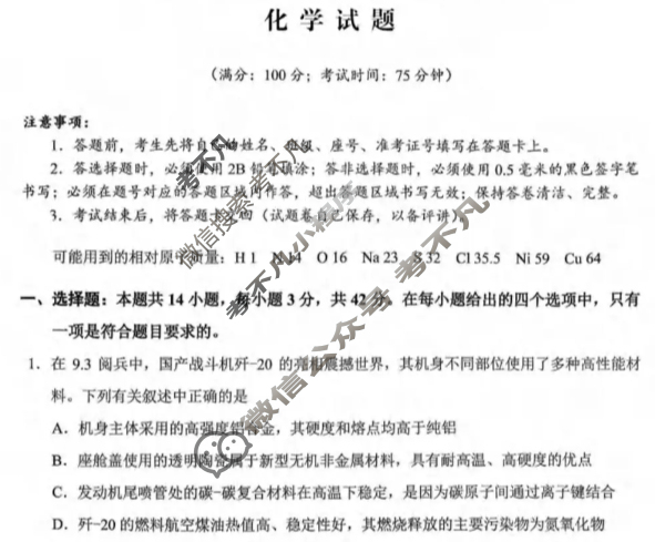 西南大学附属中学2026届12月月考化学试题