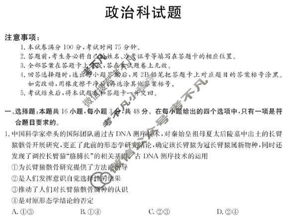 广东省2025-2026学年度上学期高二年级六校联合学业质量检测(6163B)政治试题