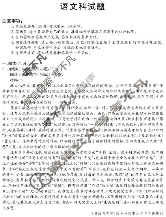 广东省2025-2026学年度上学期高一年级六校联合学业质量检测(6163A)语文试题