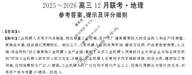 2025~2026陕西省高三12月联考地理答案
