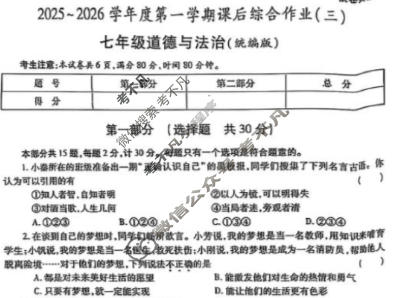 [益卷]2025~2026学年度第一学期七年级课后综合作业(三)3道德与法治(统编版)试题