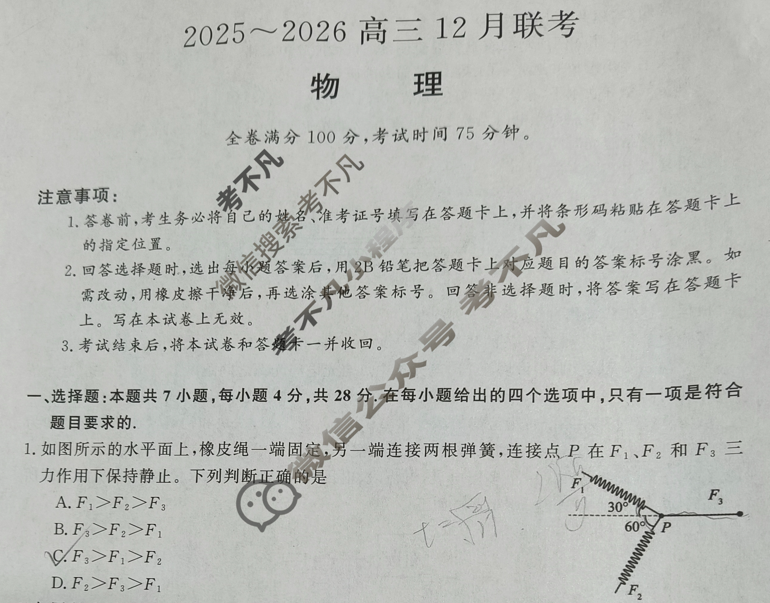 2025~2026陕西省高三12月联考物理试题