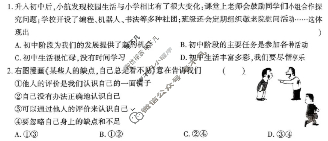 [学林教育]2025~2026学年度第一学期七年级第二次阶段性作业道德与法治A(部编版)试题