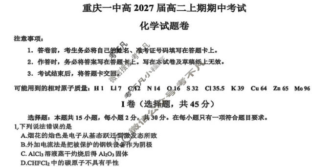 重庆一中2025-2026学年高二上期期中考试化学试题