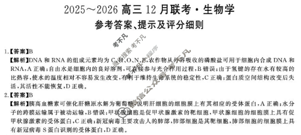 2025~2026陕西省高三12月联考生物答案