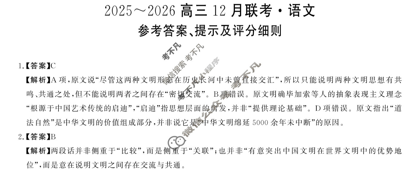 2025~2026陕西省高三12月联考语文答案