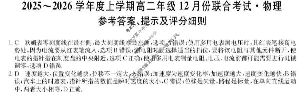 辽宁省2025-2026学年第一学期高二年级12月份联合考试(26-L-311B)物理答案