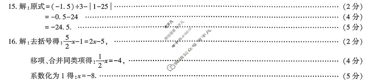 [学林教育]2025~2026学年度第一学期七年级第二次阶段性作业数学A(人教版)答案