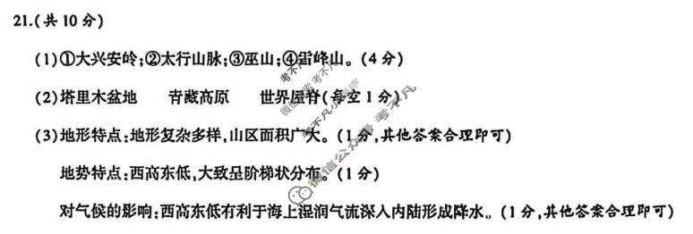 [益卷]2025~2026学年度第一学期八年级课后综合作业(三)3地理(湘教版)答案