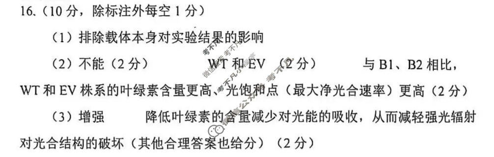 四川省自贡市普高2026届第一次诊断性考试(自贡一诊)生物答案