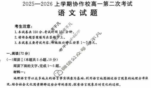 辽宁省金太阳2025-2026学年度上学期协作校高一第二次考试(12.13)语文试题