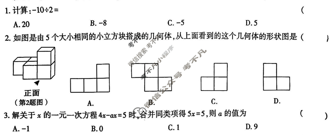 [学林教育]2025~2026学年度第一学期七年级第二次阶段性作业数学C(北师大版)试题