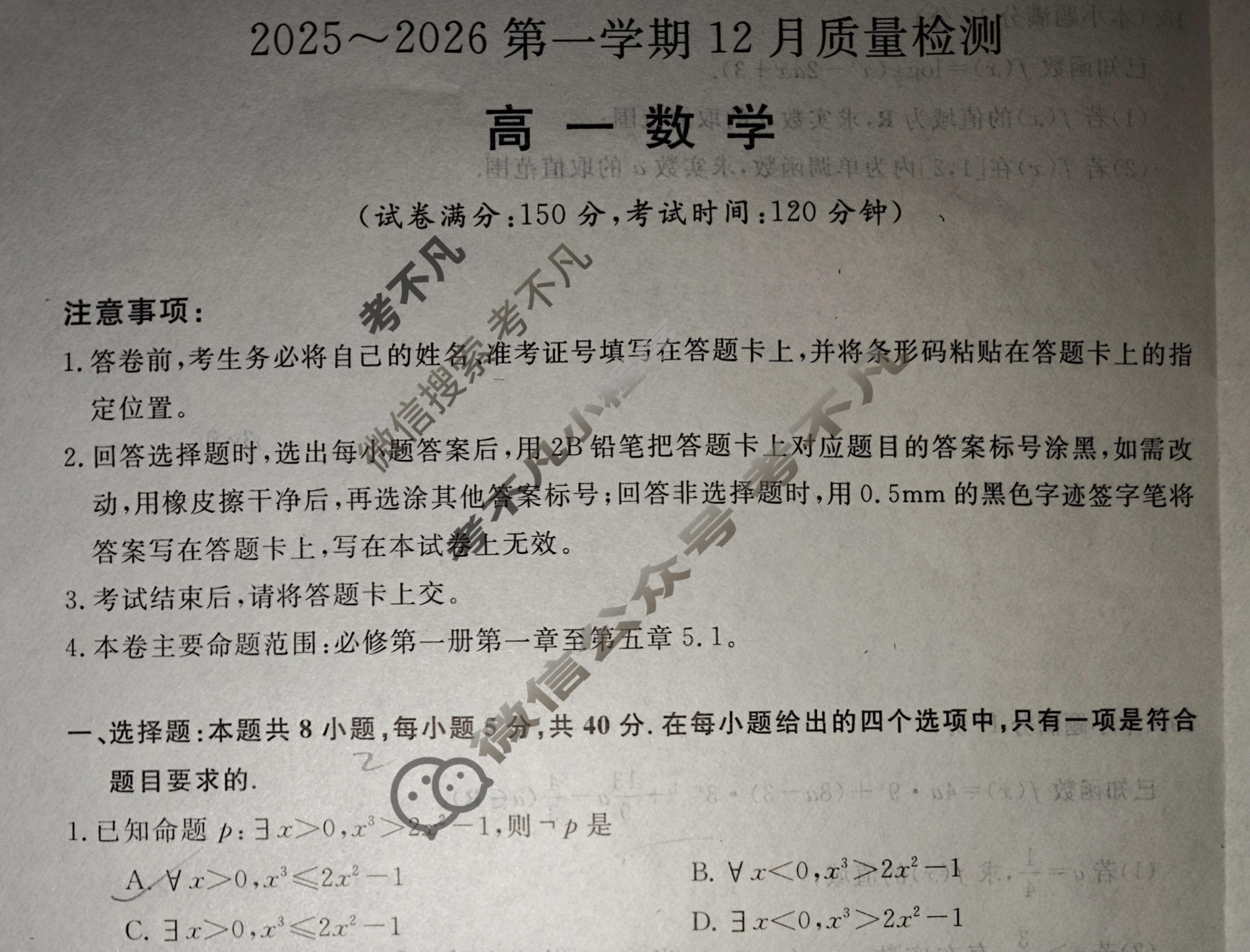 陕西省2025~2026第一学期12月质量检测高一(6192A)数学试题