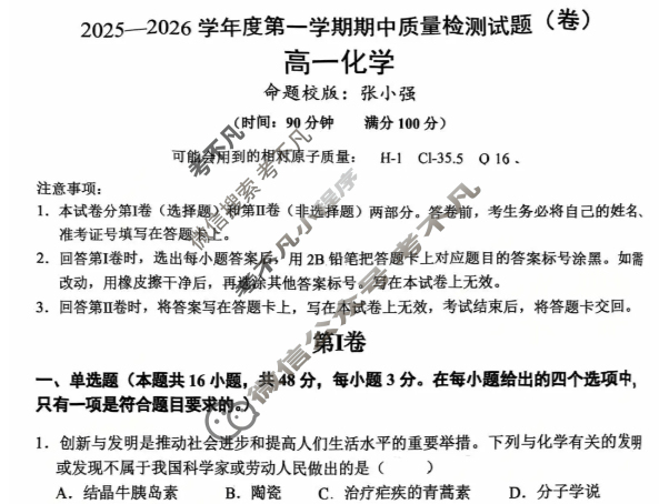 宝鸡市2025-2026学年第一学期高一期中质量检测试题(卷)化学试题