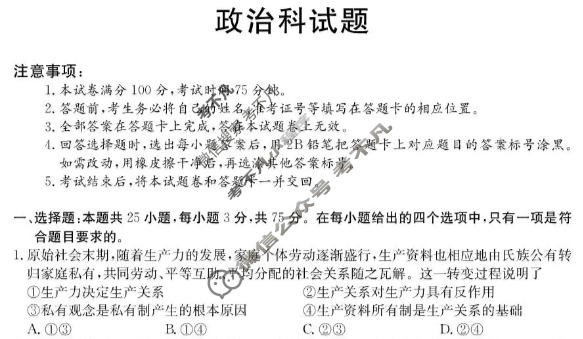 广东省2025-2026学年度上学期高一年级六校联合学业质量检测(6163A)政治试题