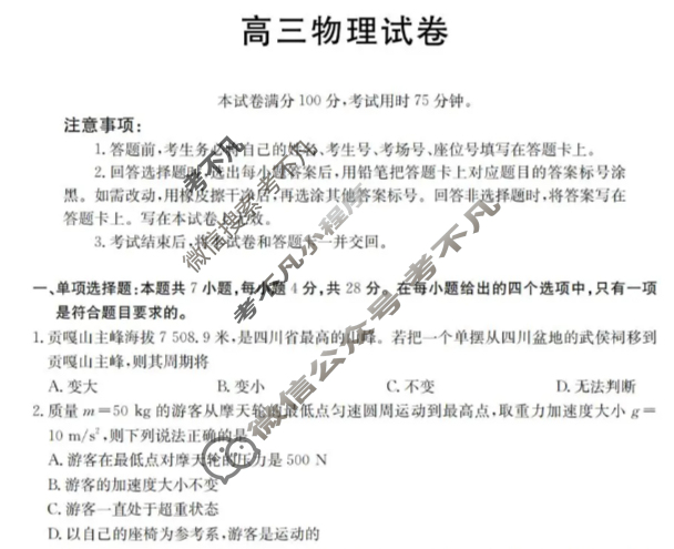 四川省金太阳2026届高三12月联考(12.11)物理试题